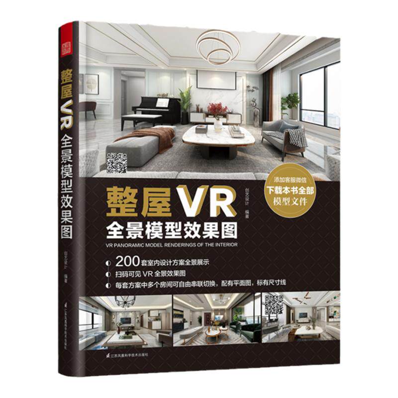 整屋vr全景模型效果图家装设计
