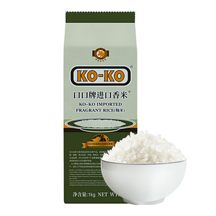 KOKO牌大米进口香米1kg长粒香大米2斤米粮小包装原粮进口尝鲜