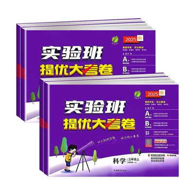 浙江专用】实验班提优大考卷科学