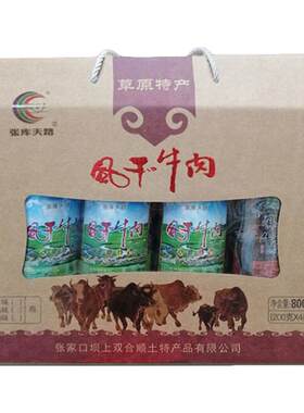 张家口坝上特产双合顺牛肉干礼盒