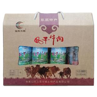 张北双合顺风干牛肉干礼盒张家口坝上草原特产张库天路手撕牛肉干