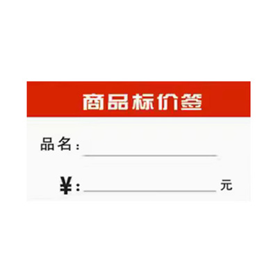 8*4cm价格标价牌7*4母婴文具商店