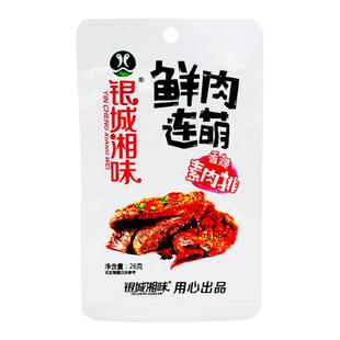 银城湘味鲜肉连萌素肉排手撕香辣素肉蛋白素牛肉排麻辣片休闲零食