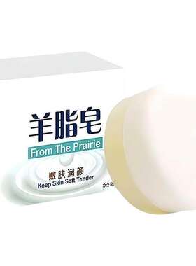 羊脂皂清洁润肤香皂洗脸洗手沐浴
