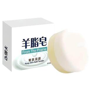 羊脂皂洗头家用清洁润肤香皂洗脸洗手沐浴羊奶肥皂嫩肤皂泡沫细腻