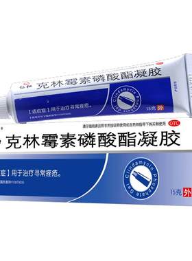 [仁和]克林霉素磷酸酯凝胶1%*15g*1支/盒