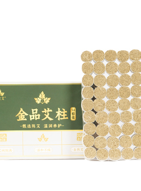 三年陈纯艾正品无烟随身灸艾灸柱