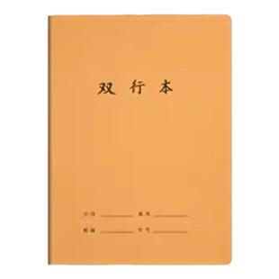 16k双行本牛皮纸双行簿小学生统一标准作业本加厚练习本小学生大本初中生高中生专用笔记本练习簿批发科目本