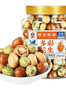 老香农花生怀旧零食批发坚果炒货