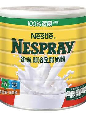 港版高蛋白全脂奶粉Nestle