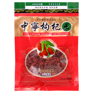 加厚中宁宁夏枸杞包装袋子500克250克枸杞子密封袋半斤拉链自封口