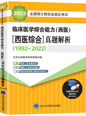 现货速发】2027版北医黄皮书考研