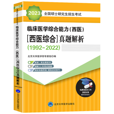 现货速发】2025版北医黄皮书考研