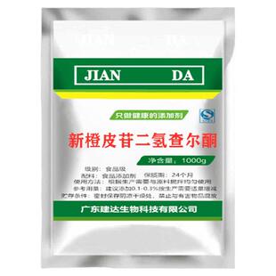 食品级新甲基橙皮苷二氢查耳酮 含量99%食用甜味剂NHDC现货送量勺
