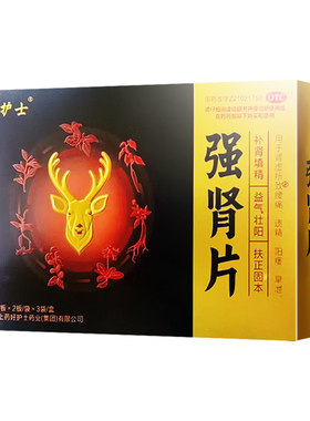 【好护士】强肾片0.63g*72片/盒