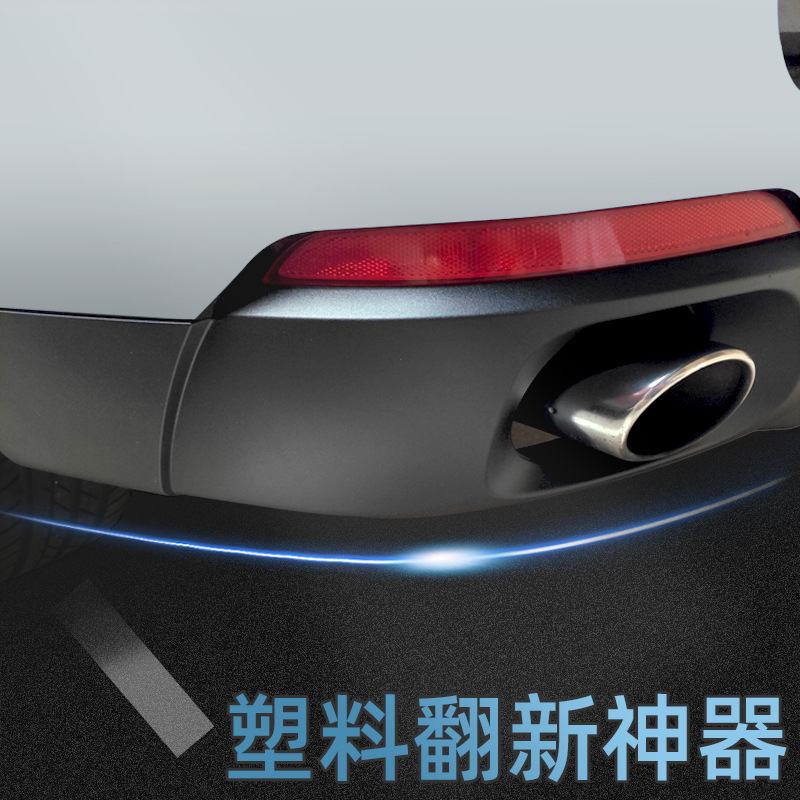 汽车用塑料件翻新还原剂黑色表板蜡专用车内饰发白修复品大全实用