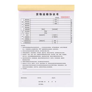 货物运输单三联定做水运物流托运票据货车司机公路委托承运单三连发运送货发货开单本3联发车货运合同协议书