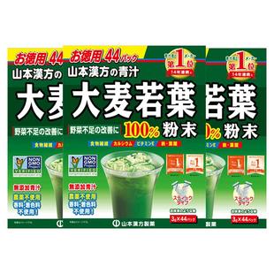 【自营】日本山本汉方大麦若叶青汁果蔬膳食纤维代餐粉植物饮*3