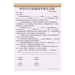 【旧机动车转让合同】定制二联二手车买卖交易合约书旧车收购置换协议车辆租赁交接清单汽车销售购车定金收据