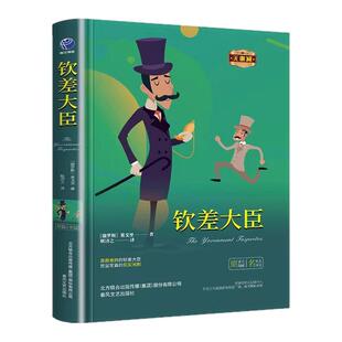 【精装硬壳】钦差大臣正版果戈里原著中文全译本完整无删减名家名译完整版外国小说世界文学名著青少年中小学生课外阅读书正版书籍
