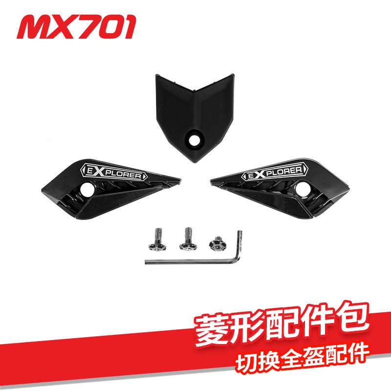LS2摩托车拉力盔全盔MX701专用原装原厂配件切换全盔帽檐