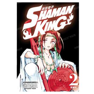 现货 漫画 通灵童子 爱藏版2 台版漫画书 通灵王 武井宏之 东立出版社繁体中文 周边全套画集日本动漫小说正版原著书籍