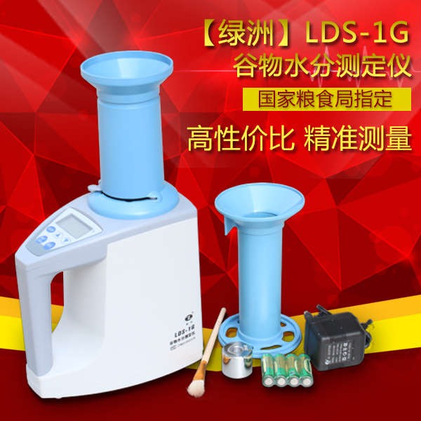 上海青浦绿洲谷物测定仪 电脑粮食水分仪LDS-1G型 水稻水份测定仪