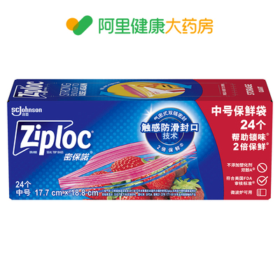 ziploc密保诺双链密实袋保鲜袋