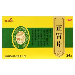 喜来乐 正胃片 0.75g*24片/盒健脾和胃清热凉血制酸止痛胃热烧灼