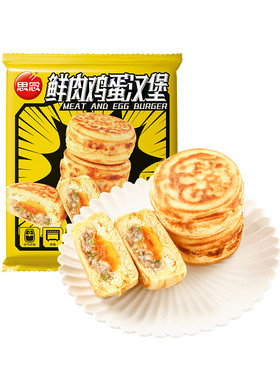 思念鲜肉鸡蛋汉堡手工肉蛋堡馅饼