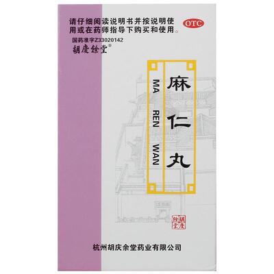 【胡庆余堂】麻仁丸60g*1瓶/盒便秘润肠通便腹胀大便干结习惯性便秘