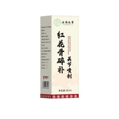 云南本草红花骨碎补关节喷剂喷雾剂关节疼痛官方正品旗舰店