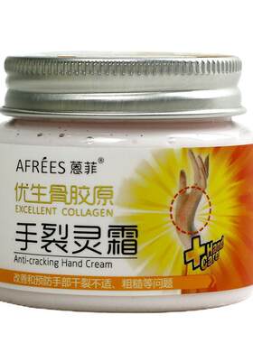 蒽菲滋润护手霜骨胶原手裂脚裂霜