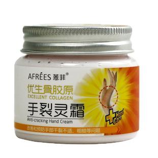 蒽菲优生骨胶原手裂脚裂灵霜补水保湿滋润防干冻裂80克护手霜正品