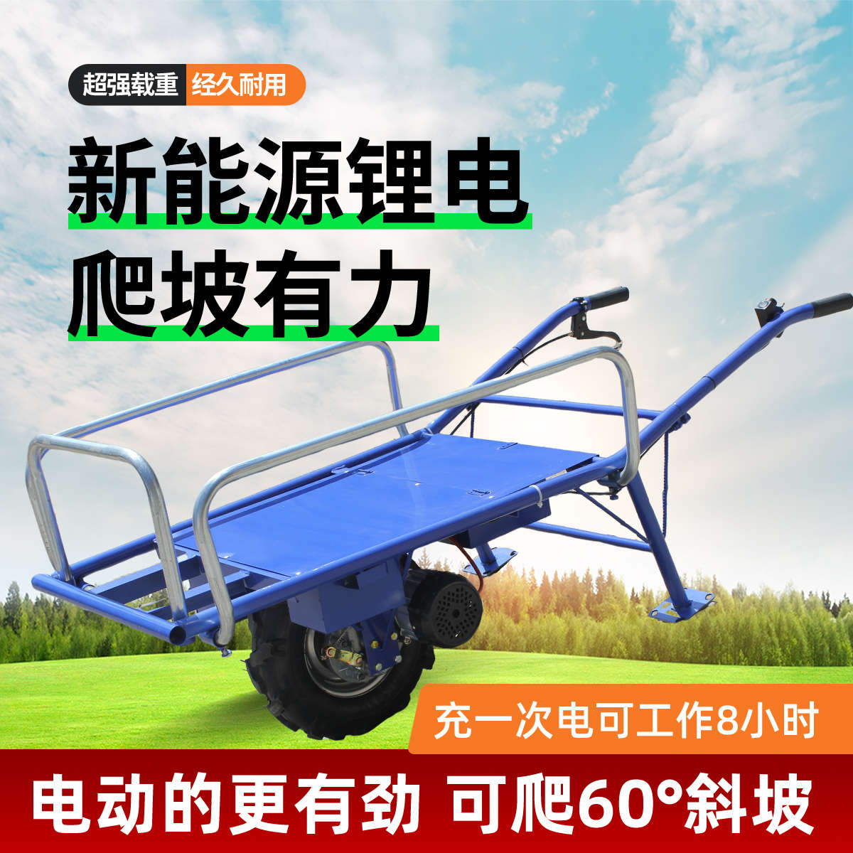 电动鸡公车锂电池农用独轮手推车果园运输1500瓦爬山虎批厂家包邮