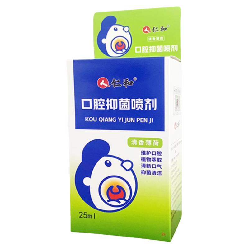 仁和口腔抑菌喷雾剂口腔清新喷剂清除口腔异味口臭清新口气消字号