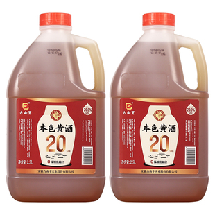 古南丰本色黄酒2.5L桶装无焦糖色20度干型高度老酒糯米元红酒料酒