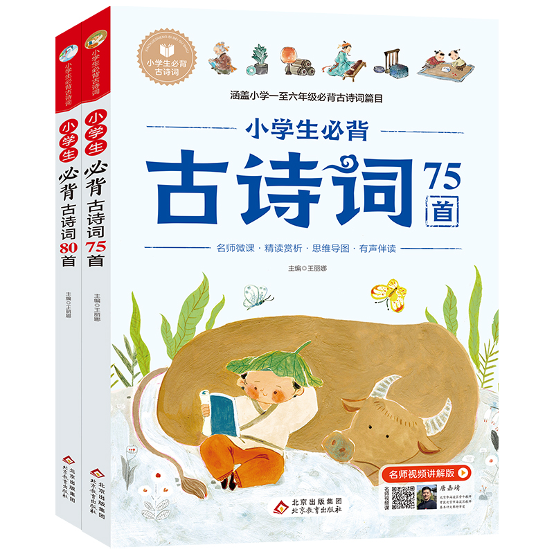 小学生必背古诗词75十80首人教版注音版文言文大全一本通小古文100篇一年级二年级三四五六年级小学语文古诗文官方正版推荐阅读