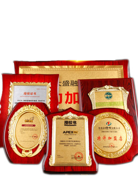 定制定做金箔木质木托标牌授权牌