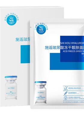 施逅玻尿酸冻干粉面膜滋润保湿