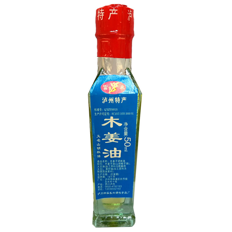 四川泸州特产木姜子油山胡椒油