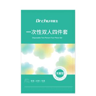 一次性床笠床上四件套被罩床单枕套旅行住酒店加厚隔脏防滑不跑位