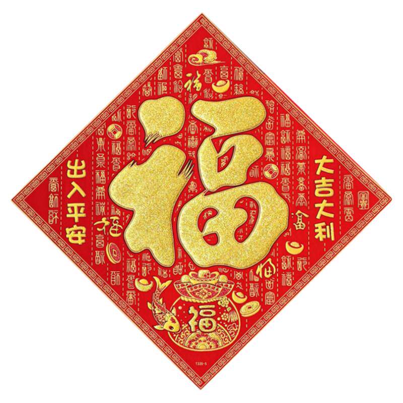 绒布福字自带背胶乔迁门贴墙贴