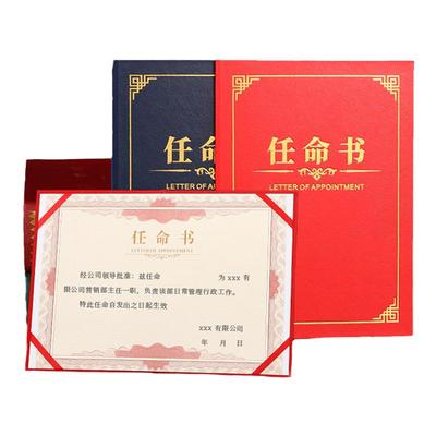 全家欢皮纹款任命书证书