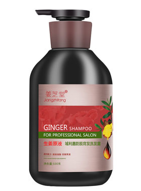 生姜原液正品洗发水乳护发素