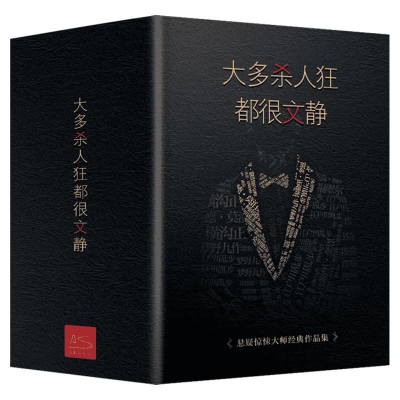 精装大多杀人狂都很文静