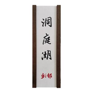 曙光标识复古亚克力发光美观灯箱