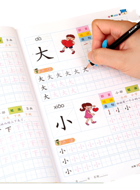 学前300字认字汉字描红本