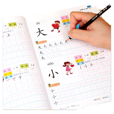 学前300字认字汉字描红本