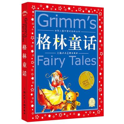 格林童话全集原版话世界儿童共享丛书注音彩绘版小学生中国儿童文学名著1一2二三年级必读注音版少年儿童阅读童话故事正版畅销书籍